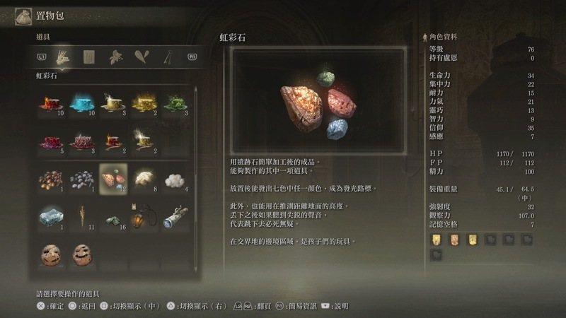 虹彩石是自《黑暗灵魂》就有的道具,除了在地上排没有意义的闪亮图案,还有其他妙用。 ...