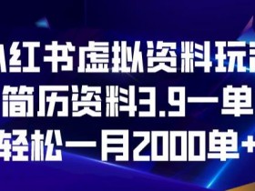 小红书卖虚拟资料违法吗，合法操作指南分享