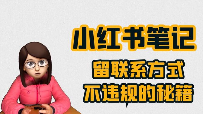 如何用小红书推广学科资料，从零到引流变现的实操技巧