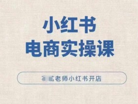 小红书矩阵推广引流靠谱吗，高效涨粉的实战经验分享