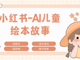 小红书旅游项目收益揭秘，从分类到推广的全流程教学