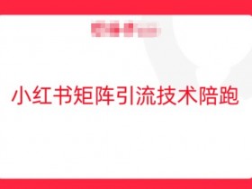 小红书旅游项目适合个人操作吗，零基础上手的玩法解析