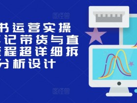 小红书旅游攻略靠谱吗，冷门赛道的高收益玩法解析