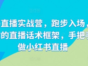 小红书旅游攻略靠谱吗，冷门赛道的高收益玩法解析