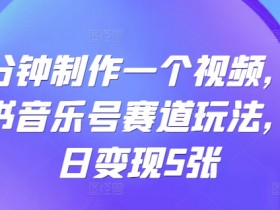 小红书旅游项目收益揭秘，从分类到推广的全流程教学