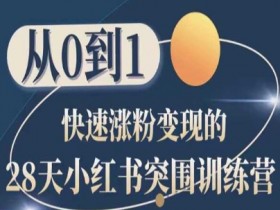 小红书短剧赚钱是真的吗，实操案例揭秘真实收益模式