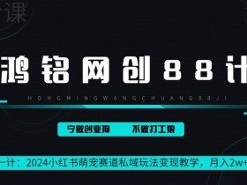 小红书短剧搬砖月入过万是真的吗，操作教程与收益拆解