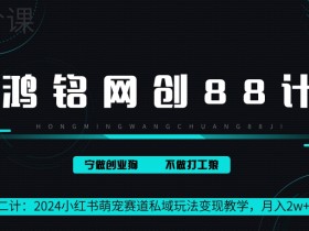 小红书短剧搬砖月入过万是真的吗，操作教程与收益拆解
