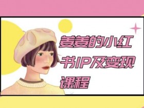 小红书短剧搬砖月入过万是真的吗，操作教程与收益拆解