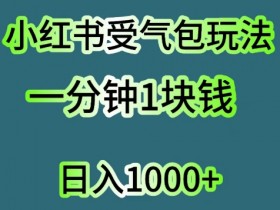 短剧推广效果怎么样，小红书高效营销策略的实操分享