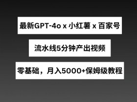 短剧搬砖项目收益高吗，小红书真实案例揭秘赚钱秘籍