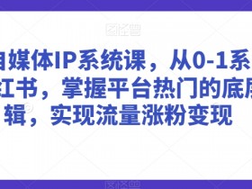 小红书运营是干什么的，详细拆解岗位内容与发展前景