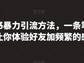 小红书运营专员的工作内容是什么，岗位职责与实操分享