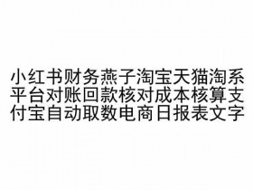 小红书运营专员的工作内容是什么，岗位职责与实操分享