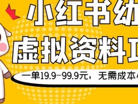 如何在小红书做好推广引流，从流量到销量的运营技巧