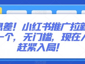 如何在小红书开通笔记带货功能，简单步骤让你轻松上手