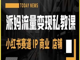 小红书引流笔记怎么写，从标题到内容的优化策略