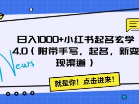 小红书笔记引流的误区，避免常见错误提高引流效果