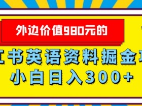 小红书笔记引流的误区，避免常见错误提高引流效果