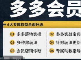 拼多多无人直播不封号玩法，0投入安全直播日入1000+秘籍