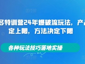 拼多多无人直播项目靠谱吗，附新手操作教程与注意事项