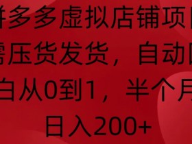 拼多多无人直播需要什么设备，低成本硬件配置推荐