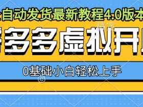 拼多多无人直播需要什么设备，低成本硬件配置推荐