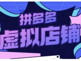 拼多多无人直播需要什么设备，低成本硬件配置推荐