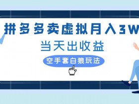 拼多多无人直播过真人验证技巧，避免限流的最佳方法