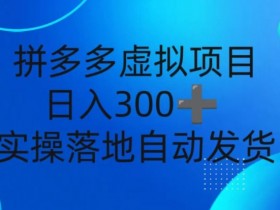 拼多多无人直播过真人验证技巧，避免限流的最佳方法