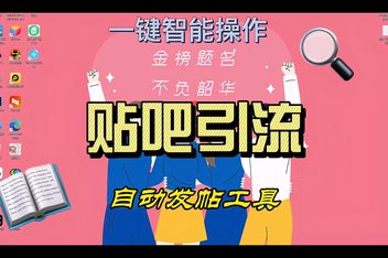 百度贴吧引流创业粉的有效方法，每天稳定30+粉丝技巧分享
