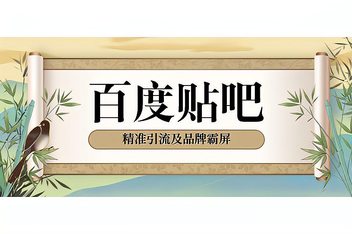 贴吧引流如何避免违规行为，合法合规推广的操作方法
