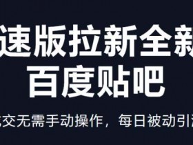 贴吧引_流软件哪个好用，推荐实用工具与使用技巧