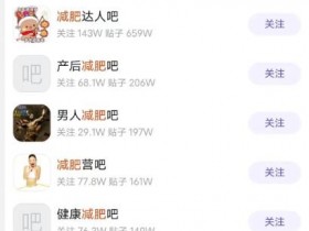 百度贴吧精准引流的4种技巧，新手快速掌握的入门教程