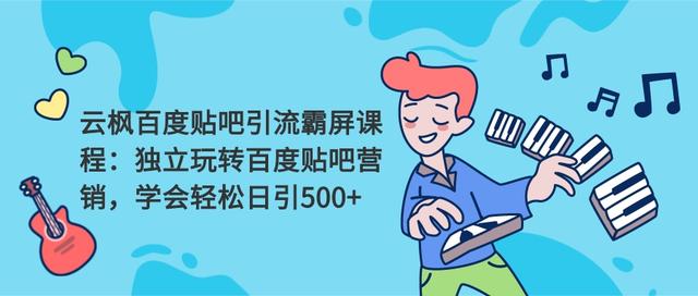 贴吧引流推广怎么做，高效获取精准流量的实操策略