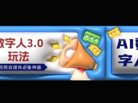 短视频运营实战技巧，让你的短视频流量轻松翻倍