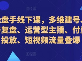 短视频运营方法推荐，从入门到精通的操作指南