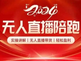 直播带货运营需要注意什么，避免踩坑的运营技巧分享