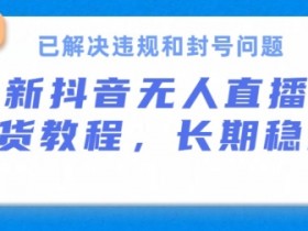 直播带货如何实现私域引流，从微信到社群的闭环策略