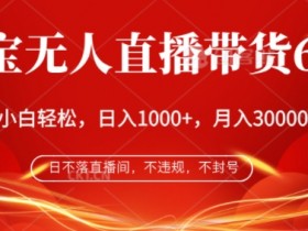直播带货如何通过数据优化，提升转化率的关键指标解析