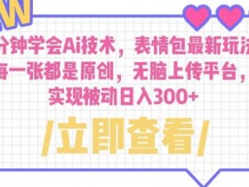 表情包项目如何提高转化率，精准用户营销的全流程解析