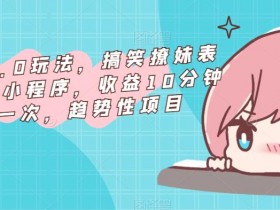 表情包项目如何提高转化率，精准用户营销的全流程解析