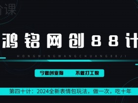 表情包项目是否能持久盈利，市场需求与操作模式分析