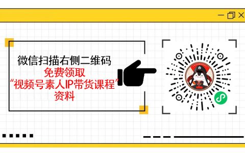素人如何用视频号带货，新手操作指南与案例分享