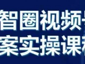 视频号素人如何突破涨粉难题，流量增长的高效方法