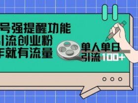 视频号素人直播日入千元靠谱吗，真实案例与收益分享
