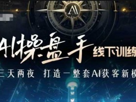 AI微电影制作中的技术突破，从AI画面到AI音效的全面应用