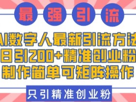 AI微电影制作的高阶玩法，用跨界元素打造引爆点