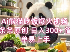 AI微电影制作的高阶玩法，用跨界元素打造引爆点