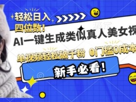 AI微电影制作的未来趋势，如何抢占下一个流量风口？